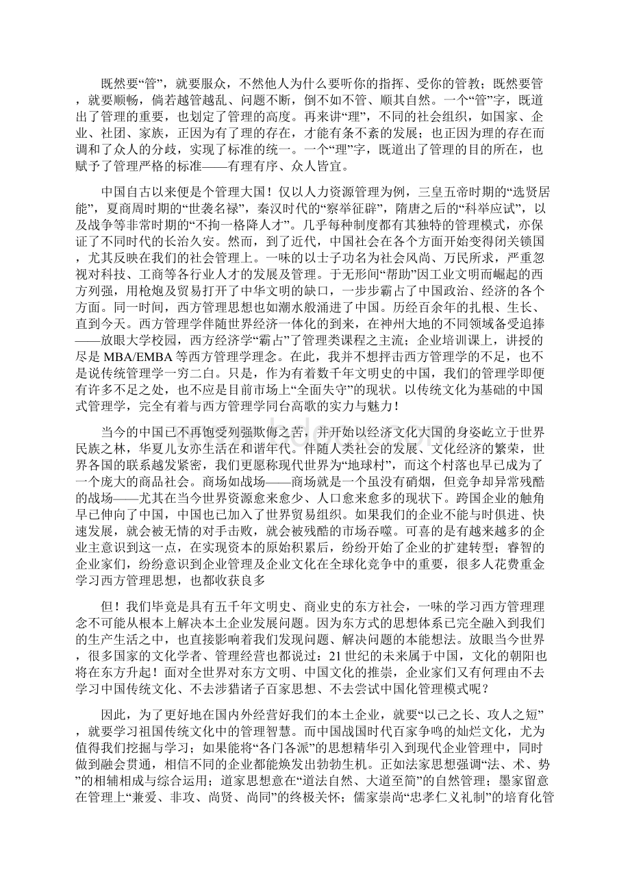 诸子百家谈管理Word格式.docx_第3页