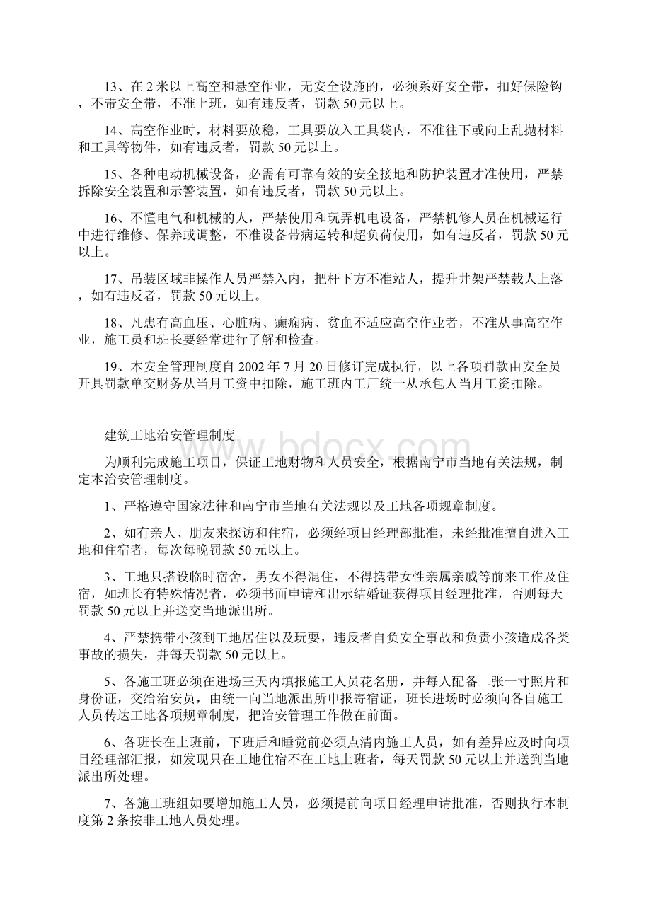 建筑工地安全管理制度.docx_第2页