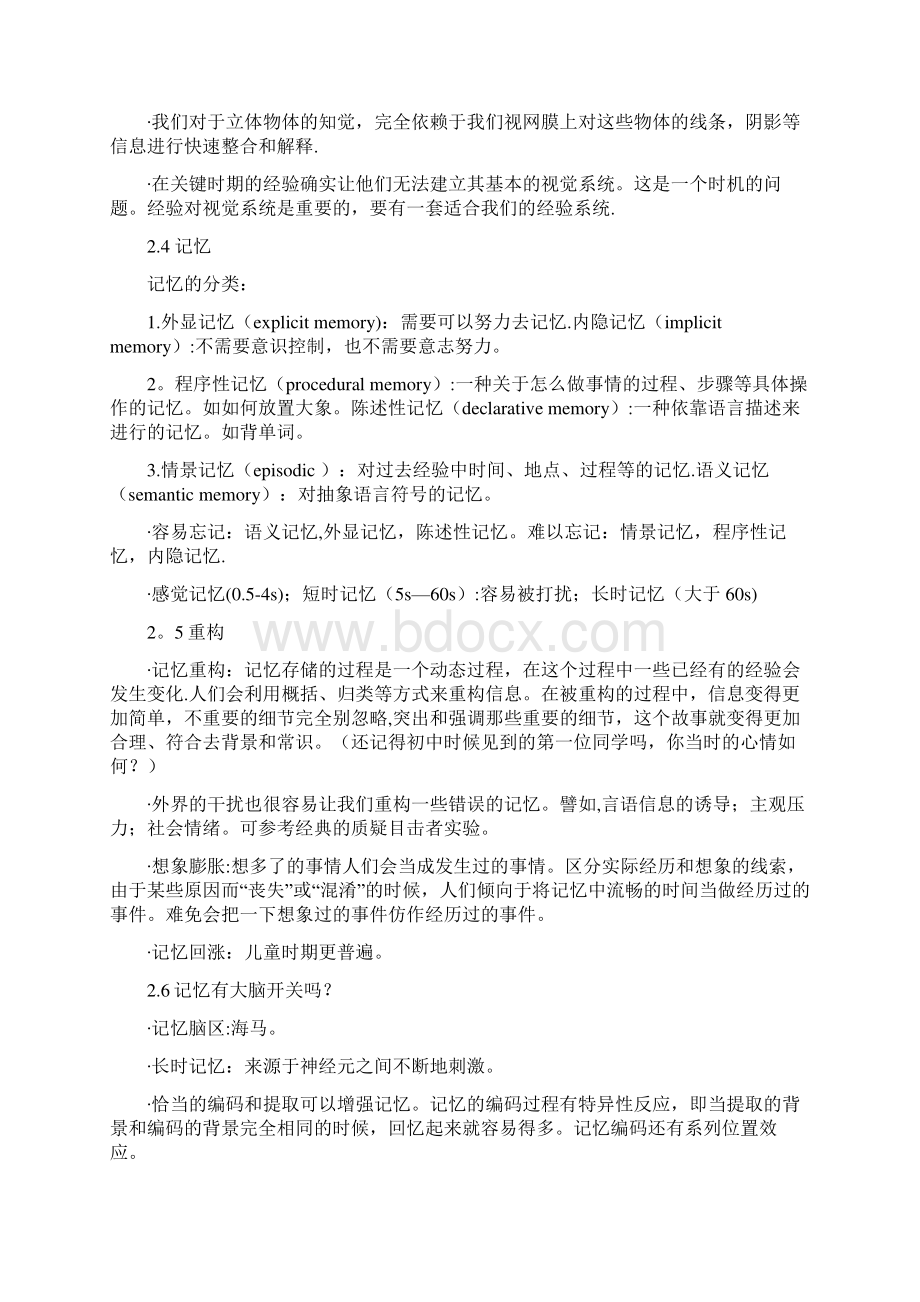 心理学与生活陈昌凯Word格式文档下载.docx_第2页