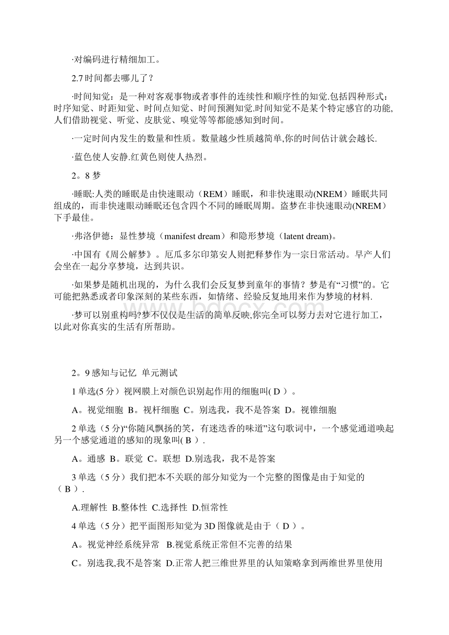 心理学与生活陈昌凯Word格式文档下载.docx_第3页