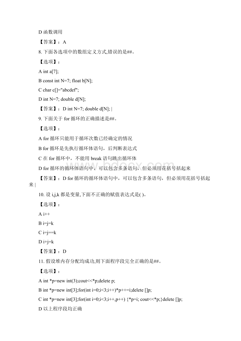 最新奥鹏南开大学21春学期《程序设计基础上》在线作业参考答案.docx_第3页