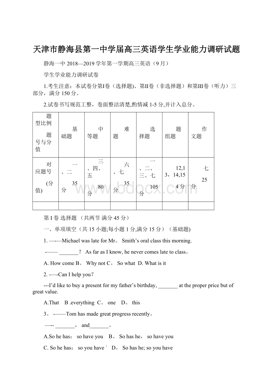 天津市静海县第一中学届高三英语学生学业能力调研试题Word文件下载.docx