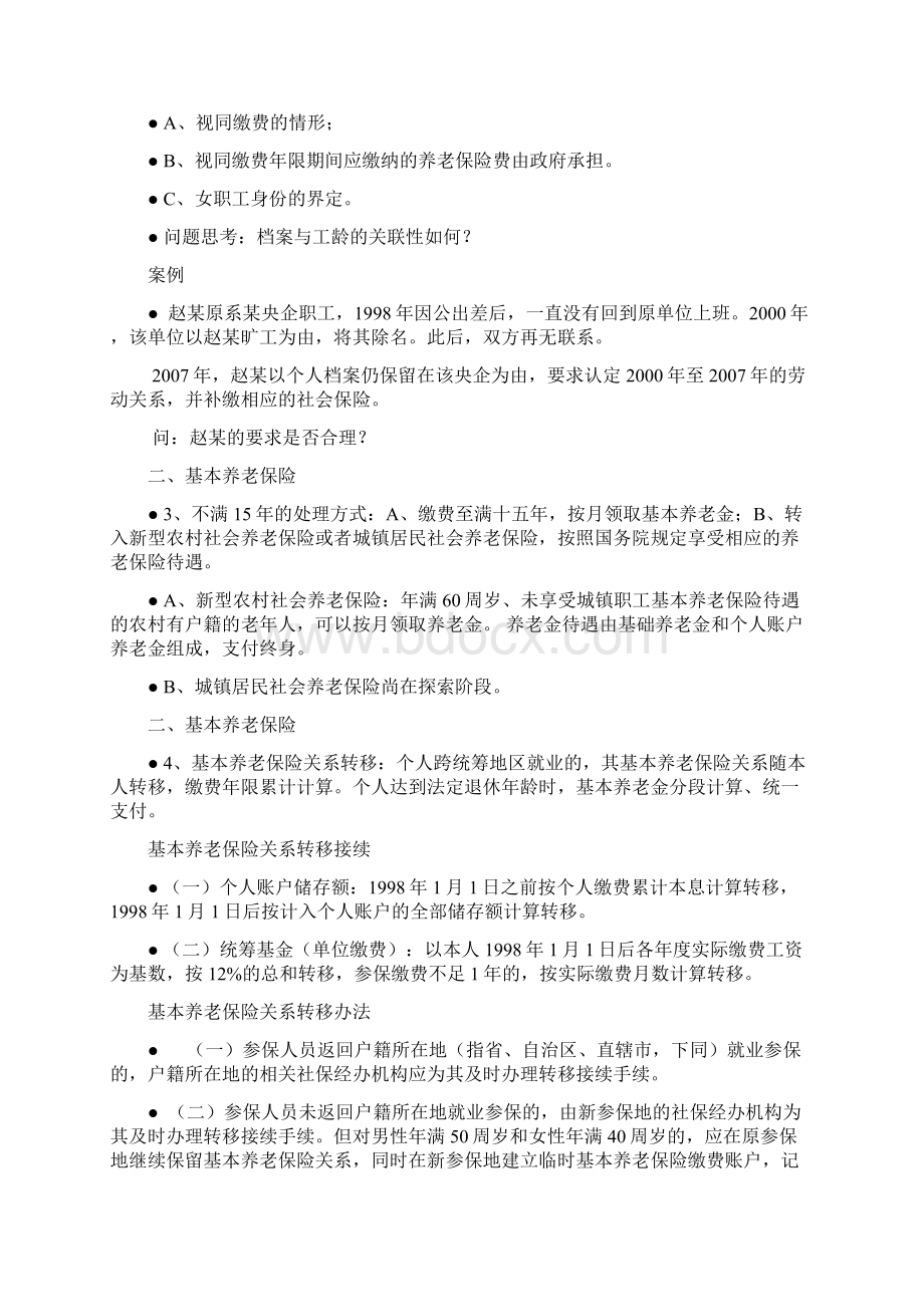 社会保险法的背景案例Word格式.docx_第3页