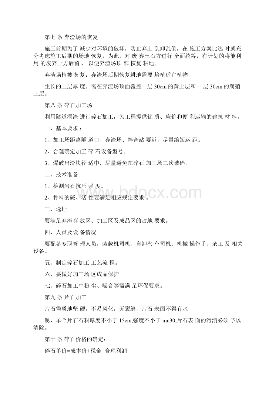 隧道洞渣管理实施办法课案.docx_第2页