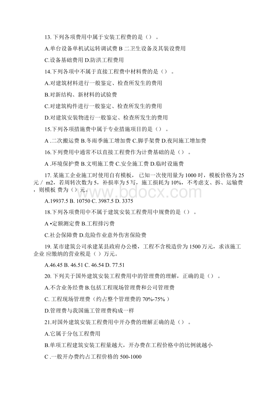 安装工程施工造价练习题.docx_第3页