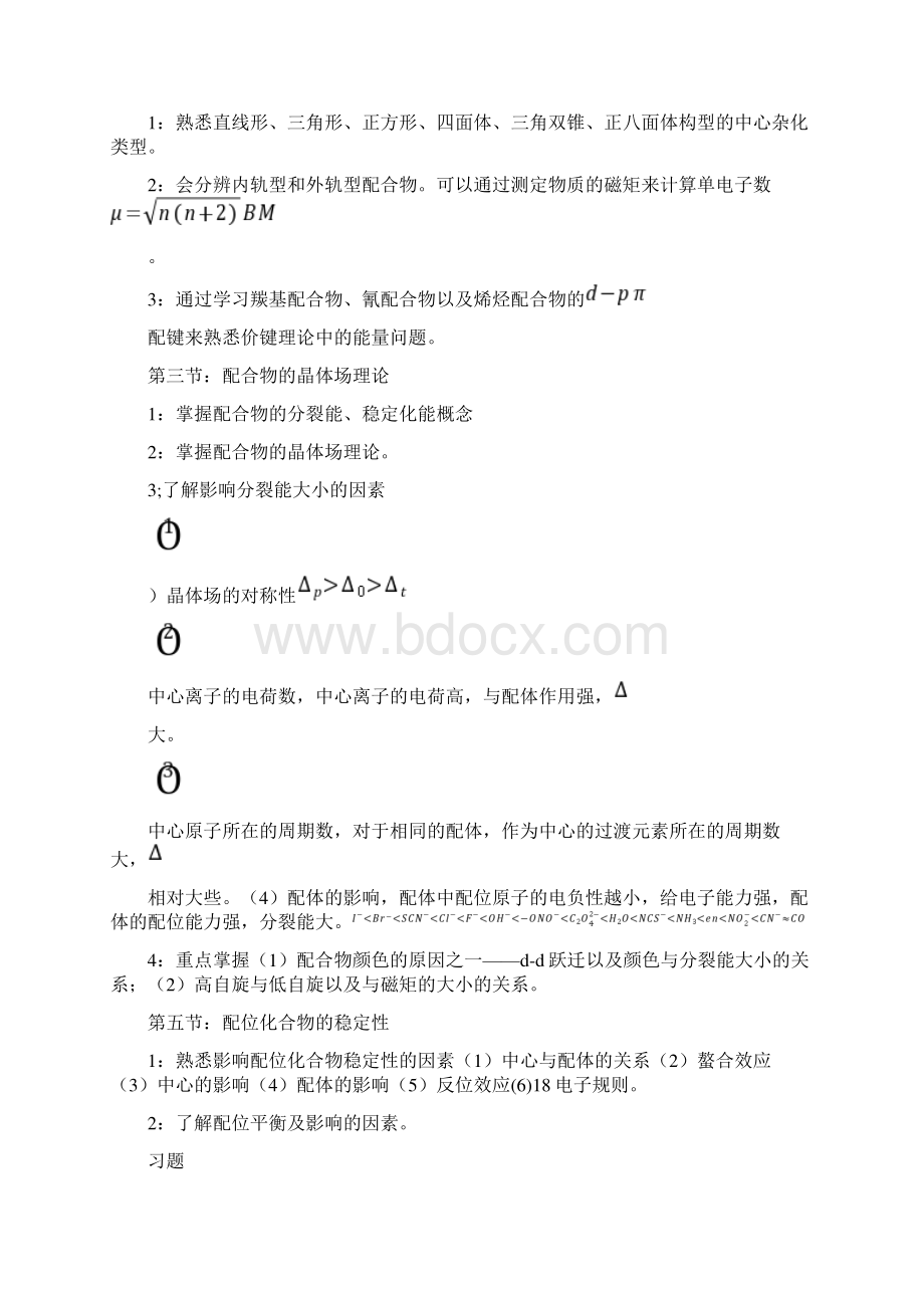 大学无机化学第十章试题及答案.docx_第2页