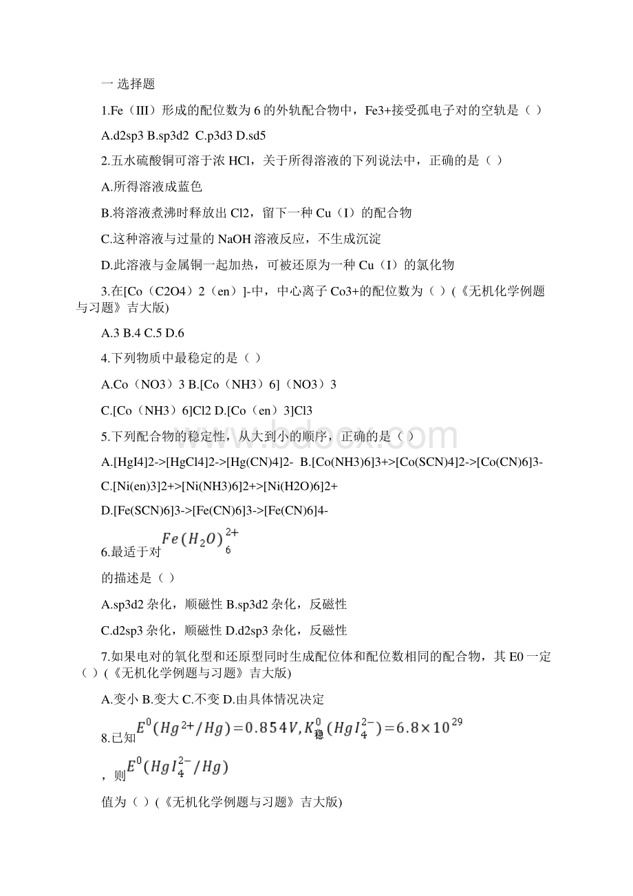 大学无机化学第十章试题及答案.docx_第3页