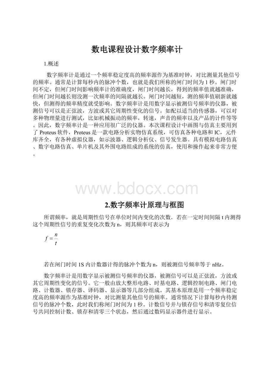 数电课程设计数字频率计.docx_第1页