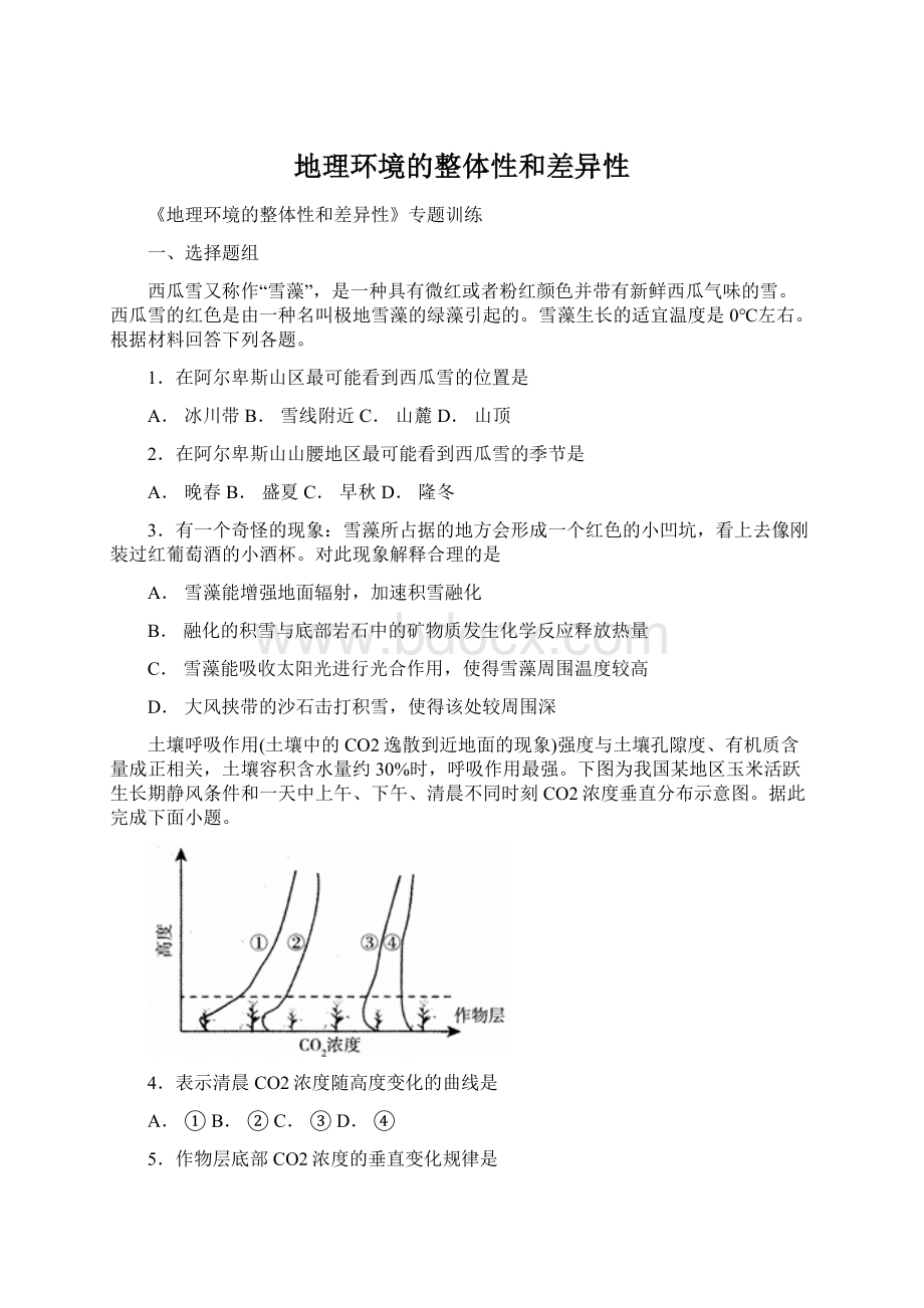 地理环境的整体性和差异性Word文件下载.docx