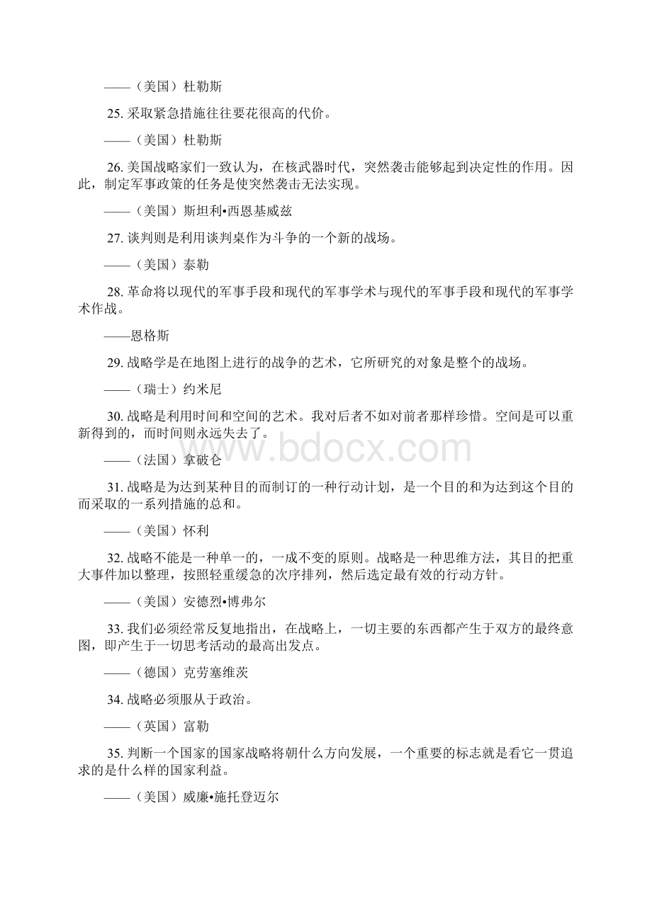 战略管理关于策略.docx_第3页