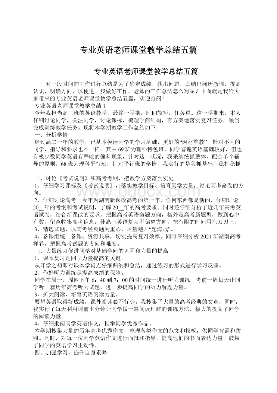 专业英语老师课堂教学总结五篇.docx_第1页