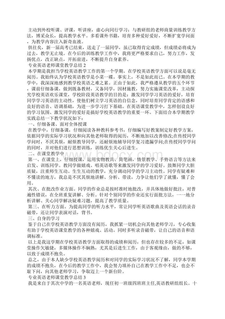 专业英语老师课堂教学总结五篇.docx_第2页