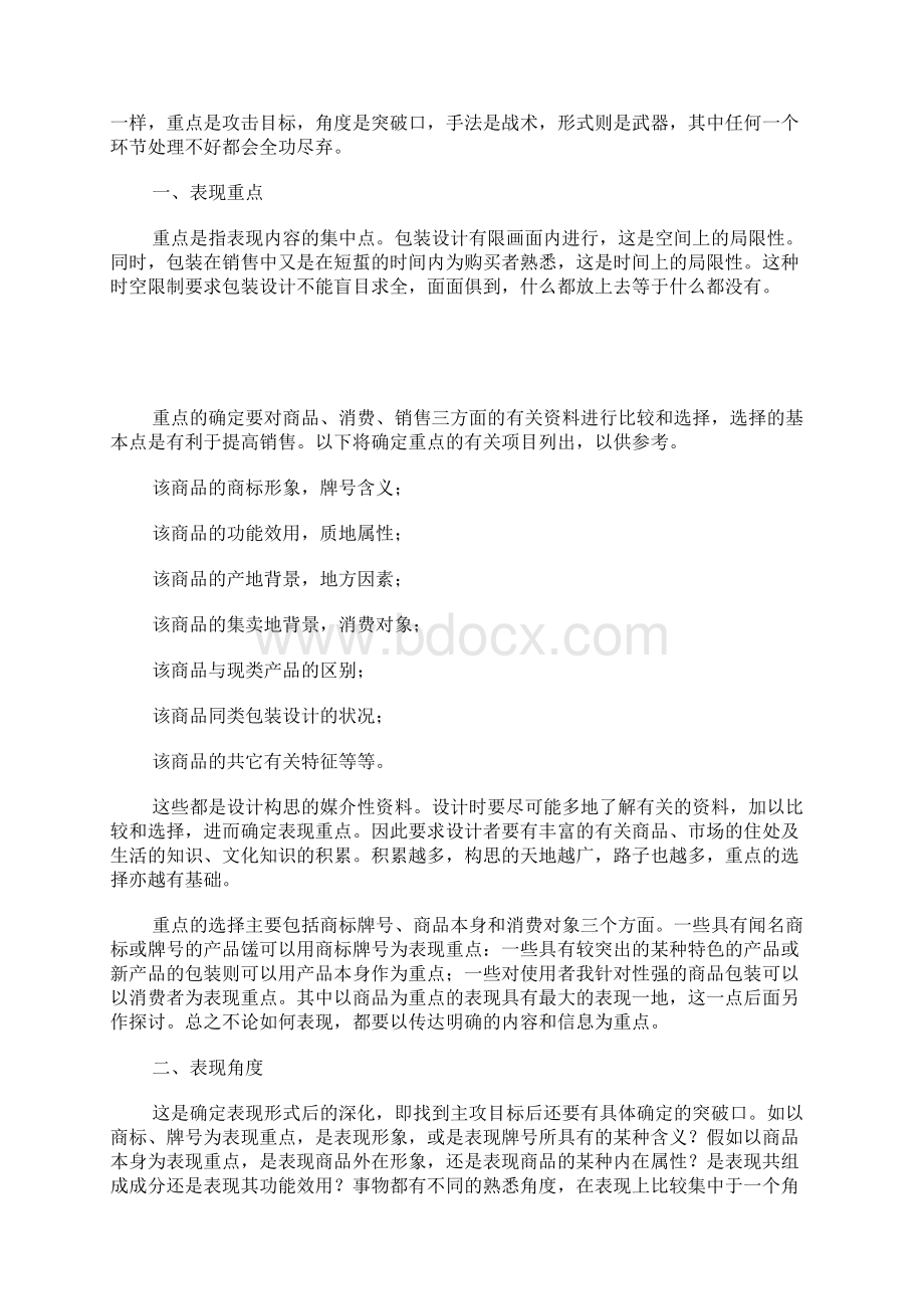 装潢设计学习心得体会Word文件下载.docx_第2页