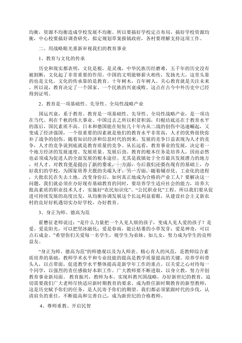 在教师节大会上的讲话2.docx_第3页