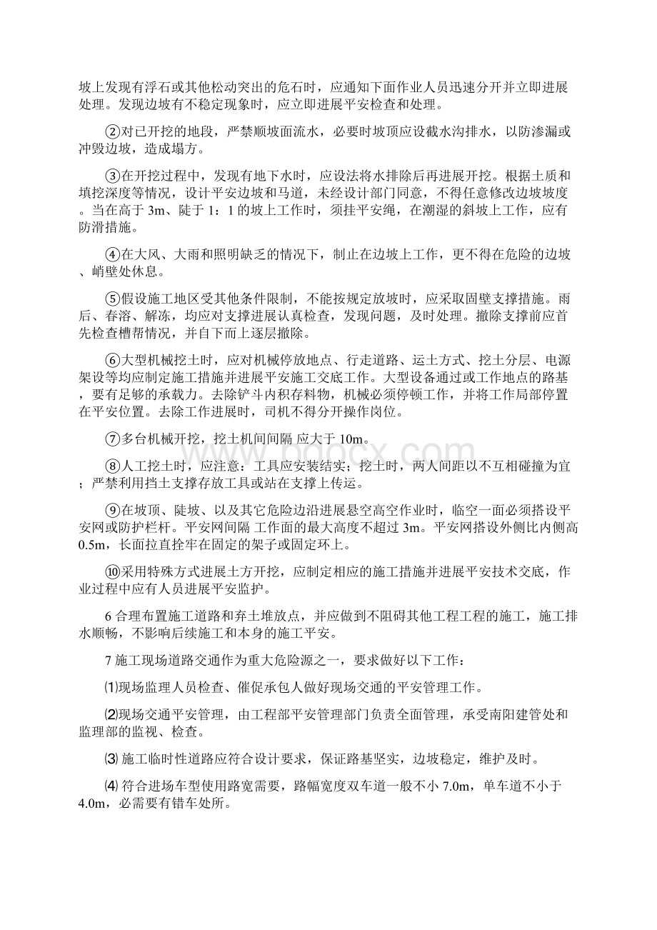 百日安全生产无事故活动方案.docx_第3页