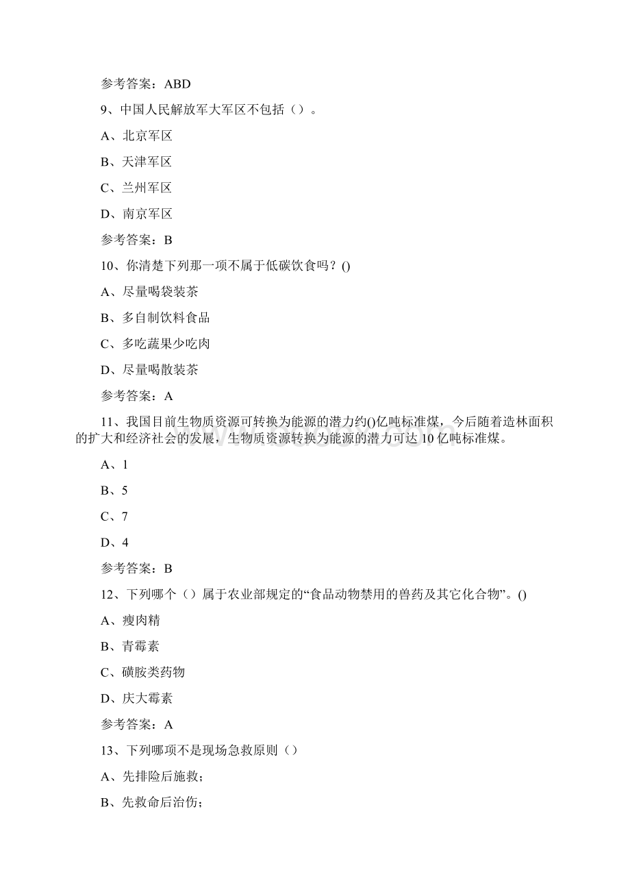 中小学科普知识竞赛试题 179Word格式文档下载.docx_第3页