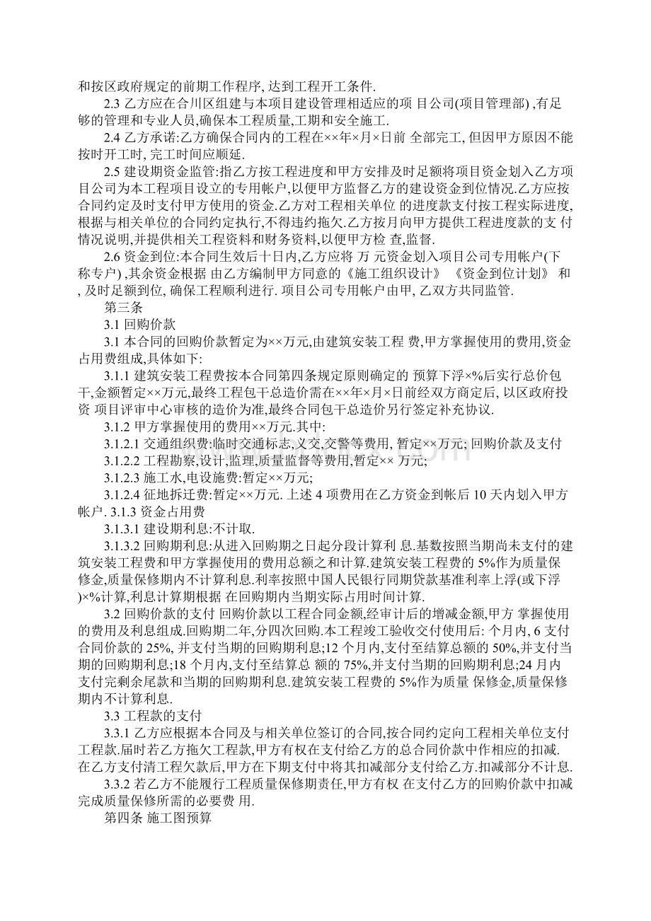 bt建设项目合同书样本Word格式文档下载.docx_第3页