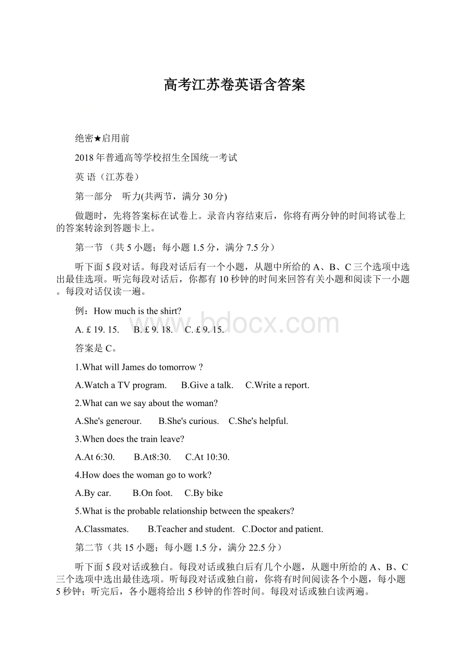 高考江苏卷英语含答案Word格式.docx_第1页