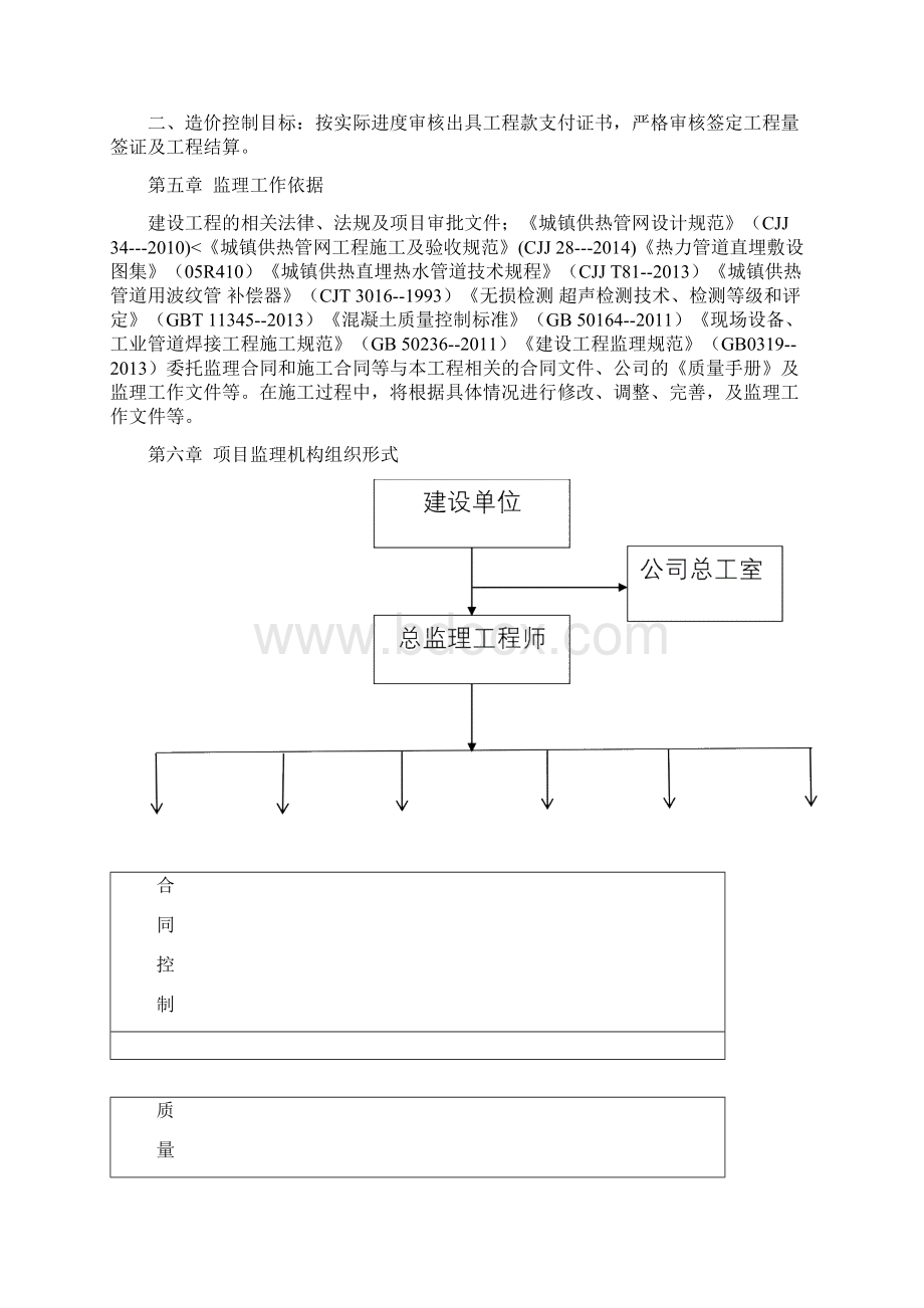 热力管道监理规划教程文件.docx_第3页