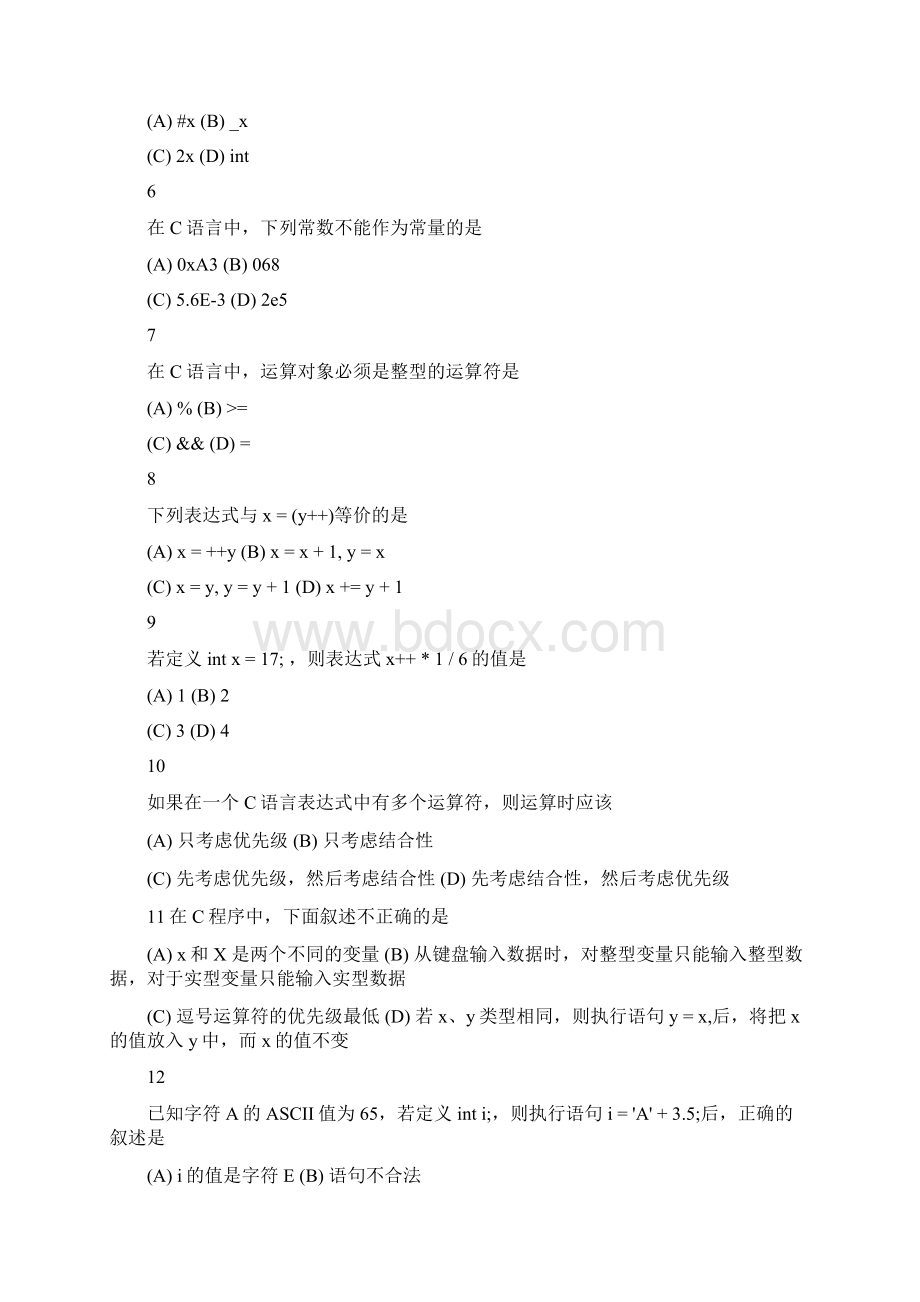 C语言程序设计基础单项选择题库.docx_第2页