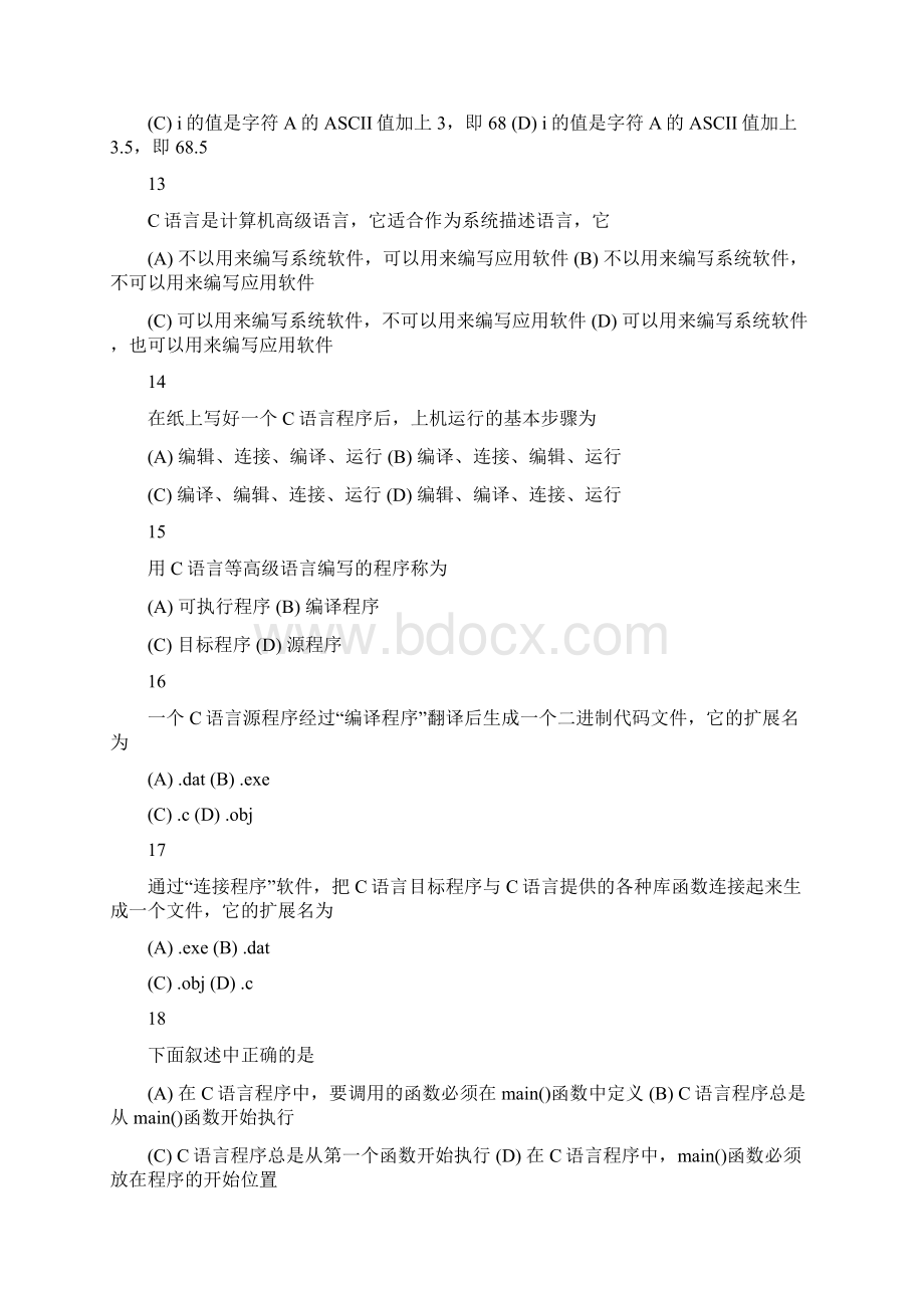 C语言程序设计基础单项选择题库.docx_第3页