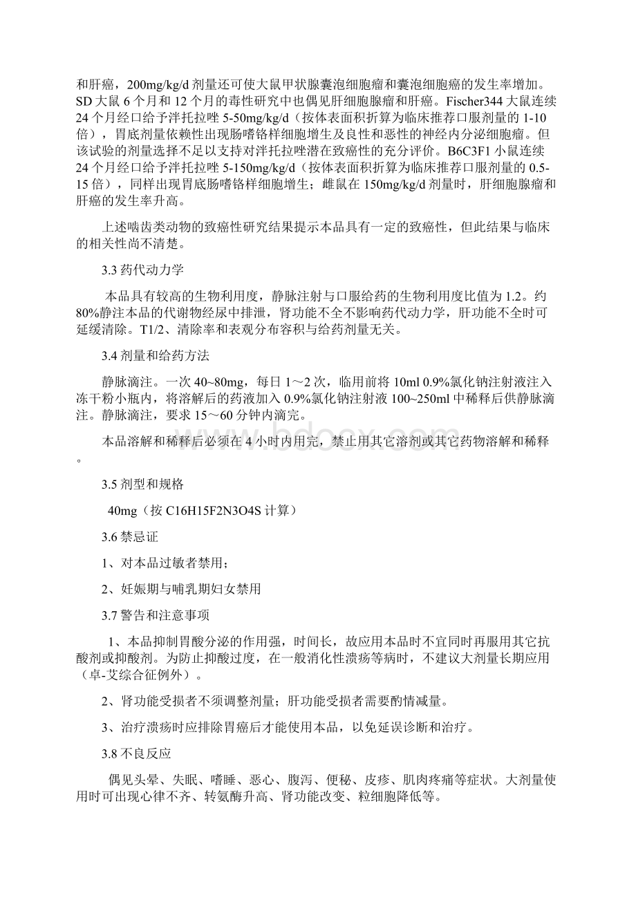 新产品调研之泮托拉唑Word格式文档下载.docx_第3页