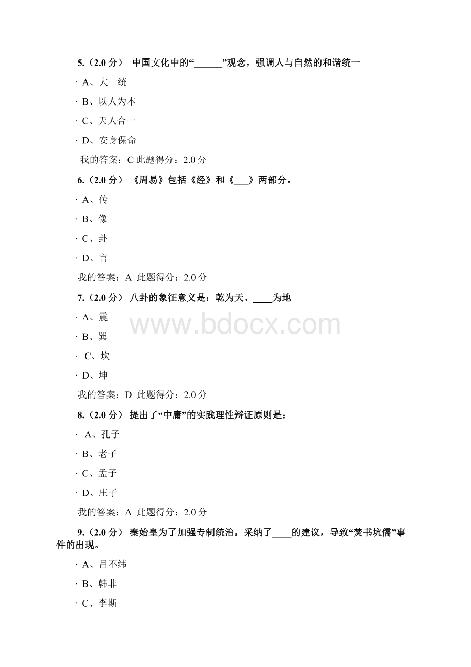 中国传统文化在线考试答案Word文档下载推荐.docx_第2页