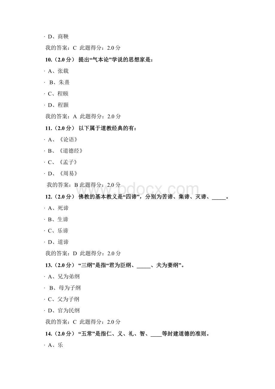 中国传统文化在线考试答案Word文档下载推荐.docx_第3页