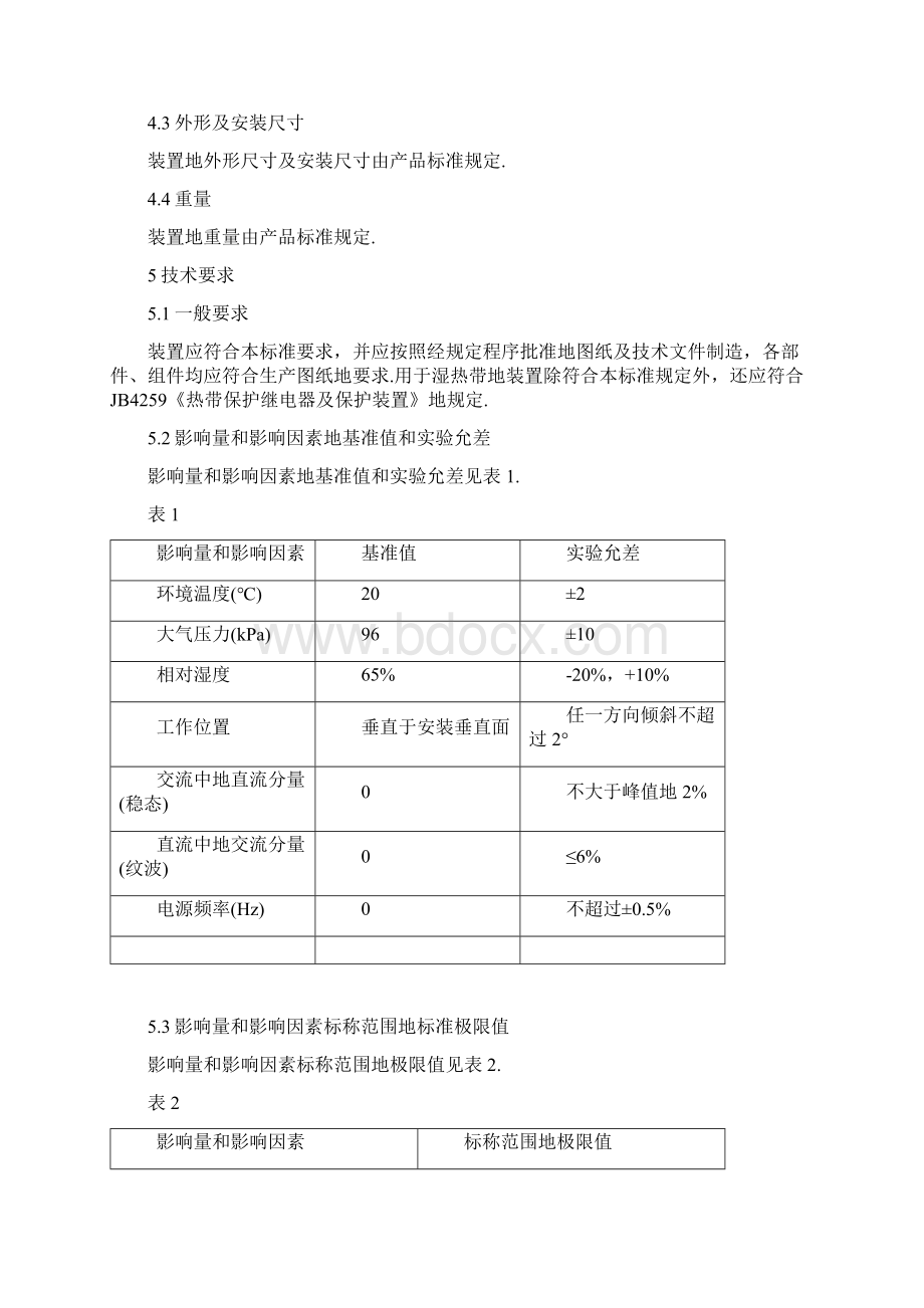 静态距离保护装置条件Word格式文档下载.docx_第2页