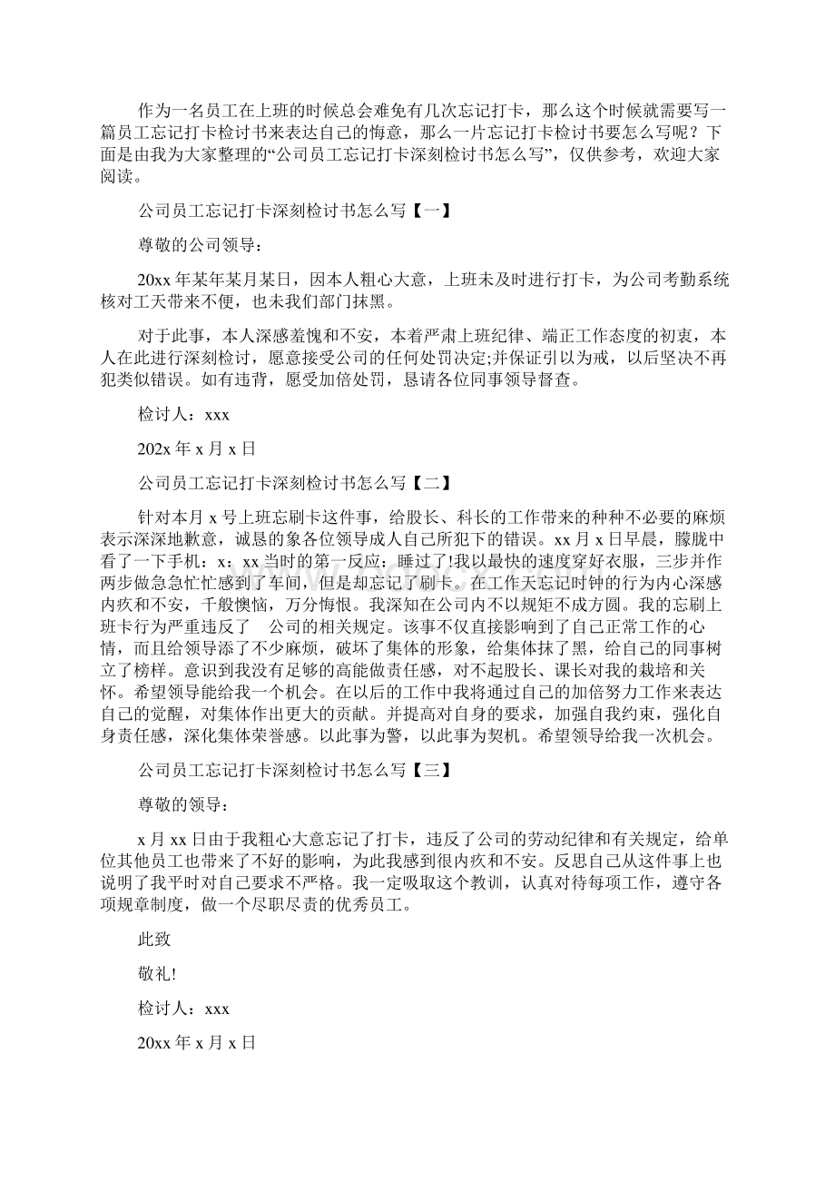 富士康忘记打卡检讨书怎么写Word文档下载推荐.docx_第3页