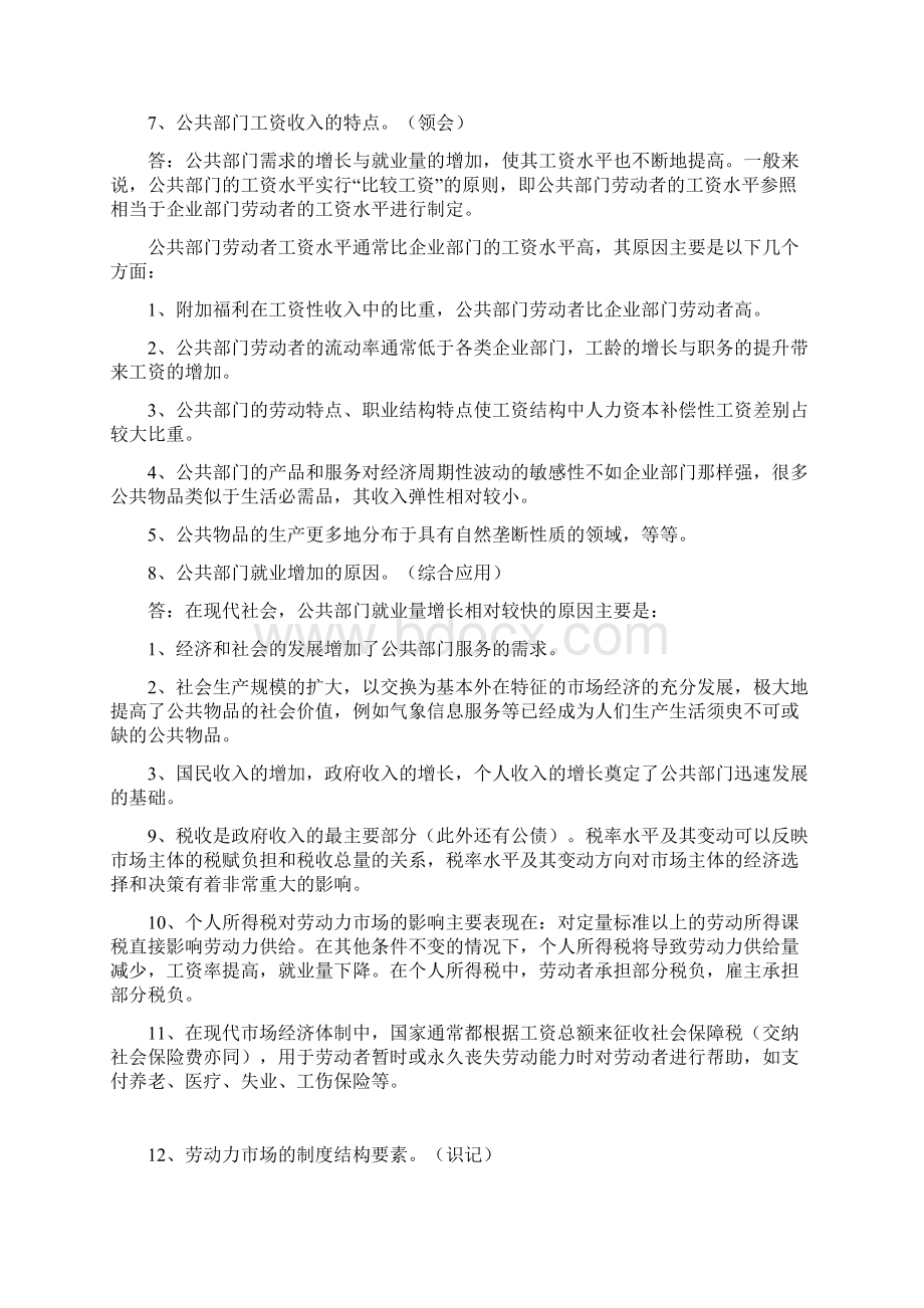 自考劳动经济学复习资料第十章.docx_第2页