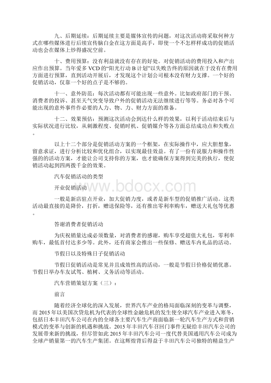 汽车营销策划方案大全.docx_第3页