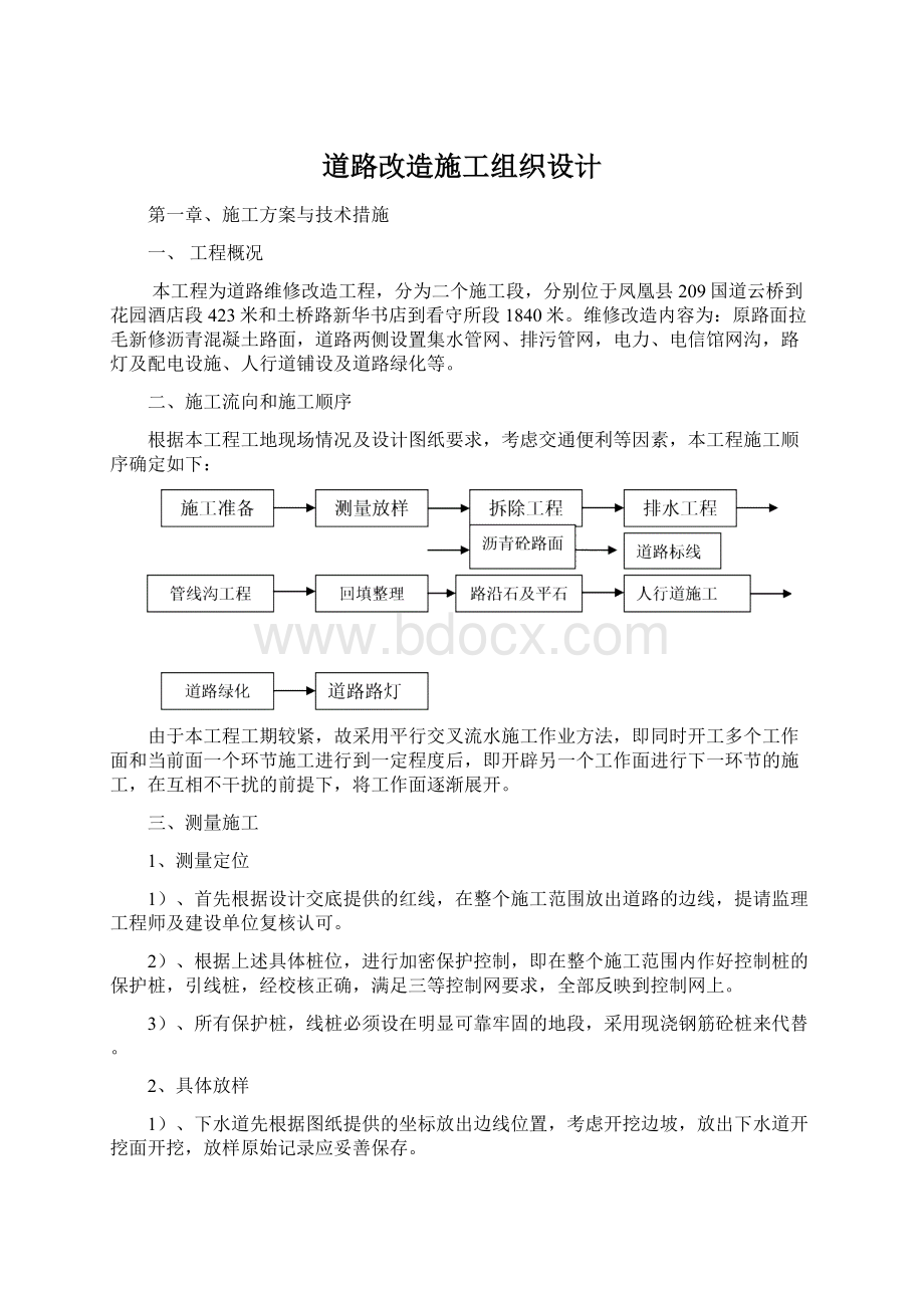 道路改造施工组织设计.docx