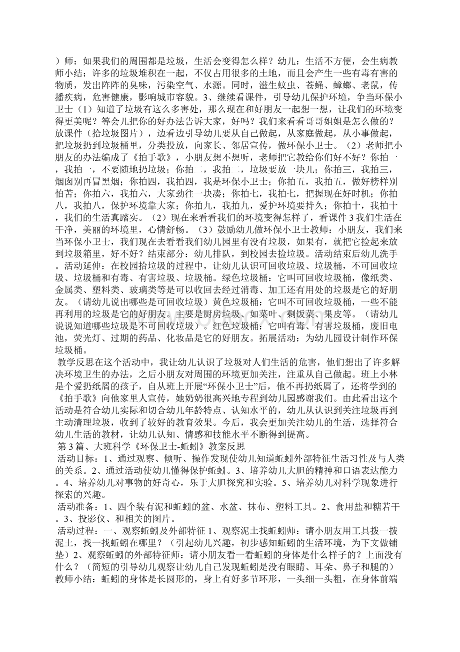 大班科学环保教案20篇.docx_第3页