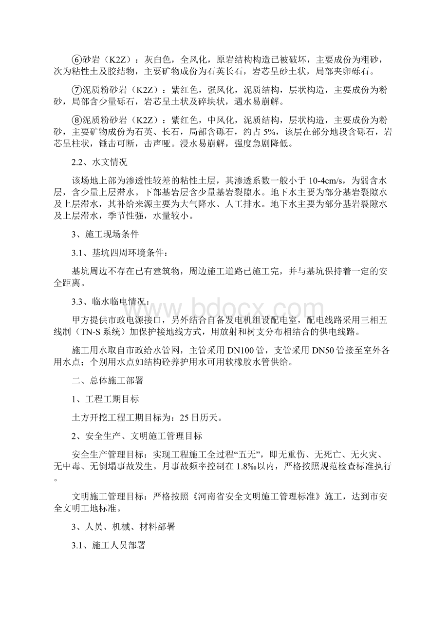 土方开挖专项施工方案专家论证Word文件下载.docx_第3页