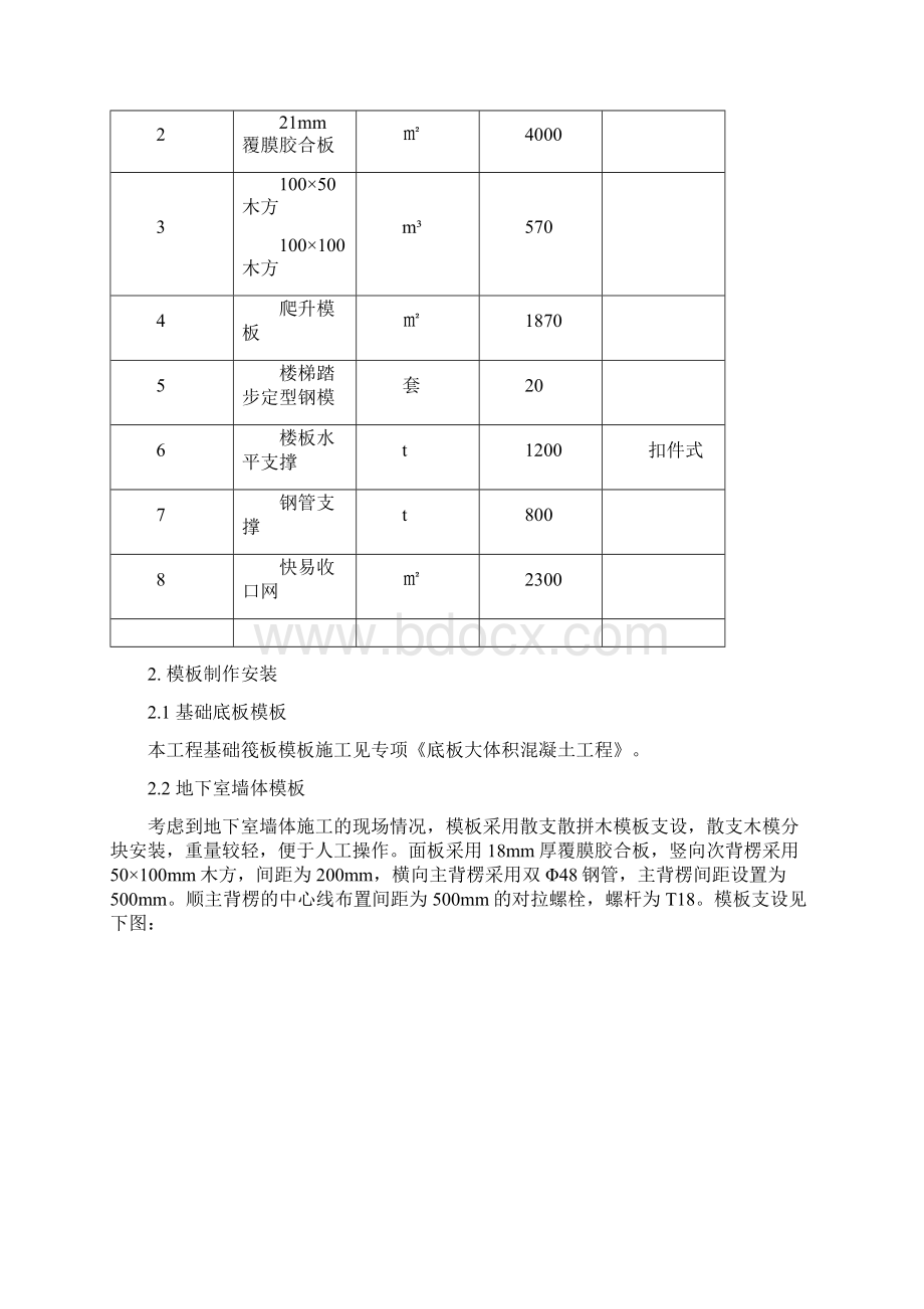 73第三节 模板工程施工方案Word文件下载.docx_第3页