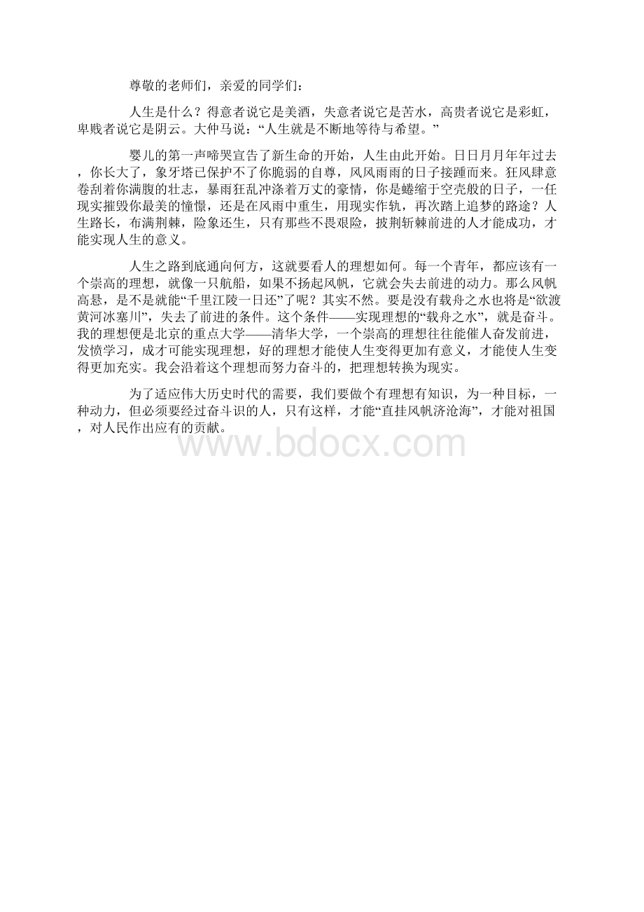 人教版五年级下册第三单元优秀作文.docx_第3页