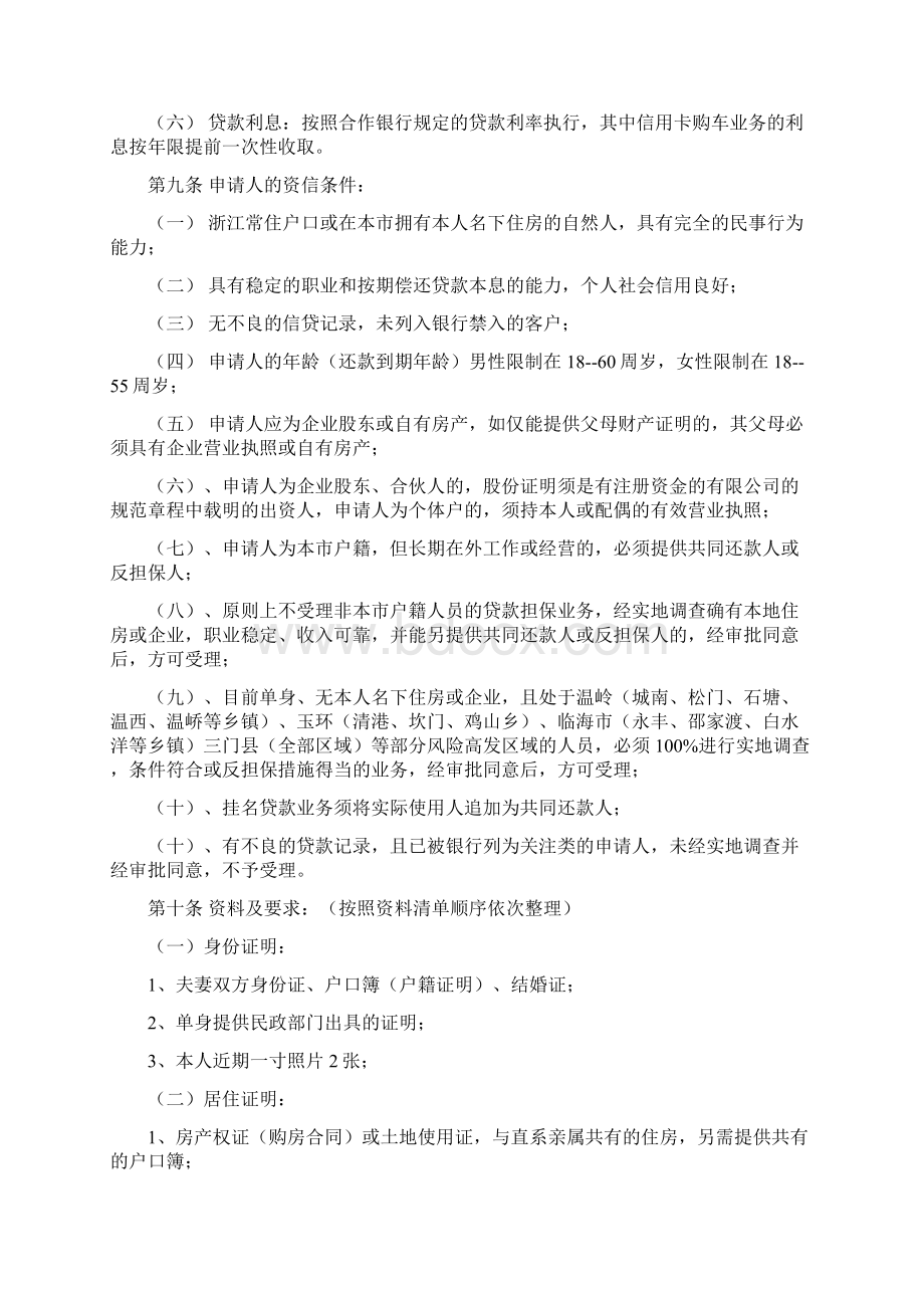 优适得汽车贷款操作规程.docx_第3页