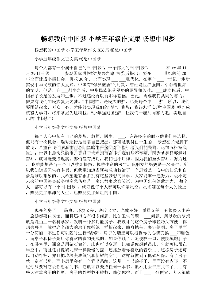 畅想我的中国梦 小学五年级作文集 畅想中国梦.docx