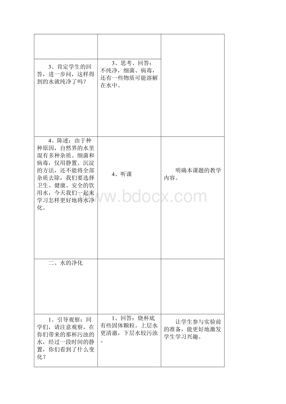 初三化学方案水的净化.docx_第3页