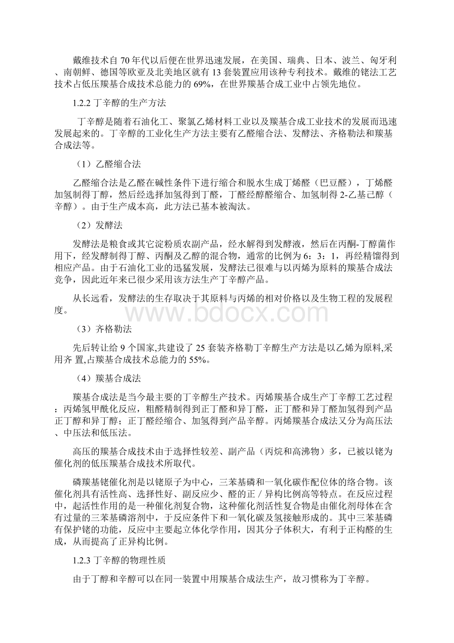 齐鲁石化实习报告记录.docx_第3页