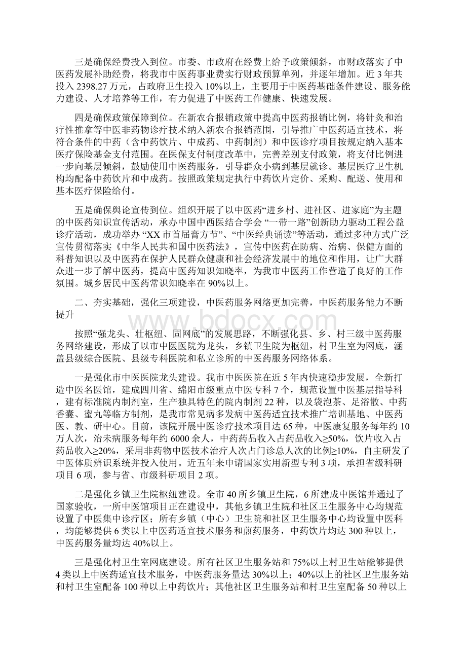 中医药工作情况汇报.docx_第2页