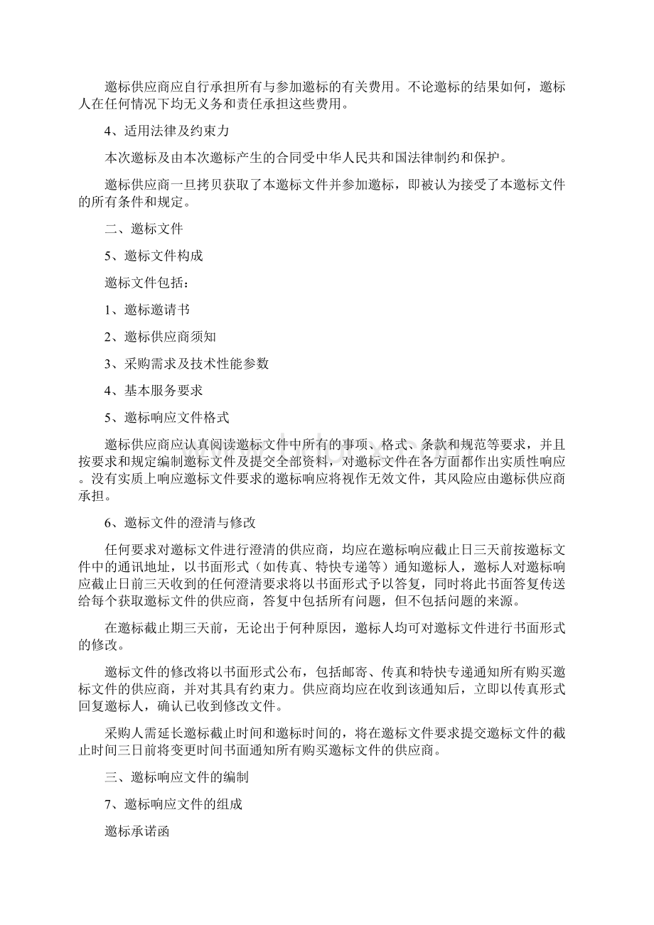 招标邀标文件模板Word文档格式.docx_第3页