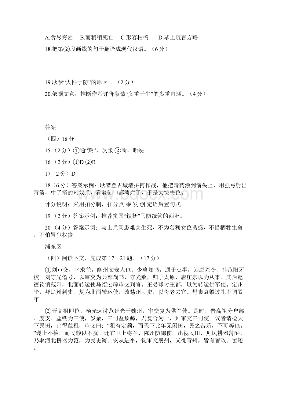 上海高三一模语文文言文汇编.docx_第2页