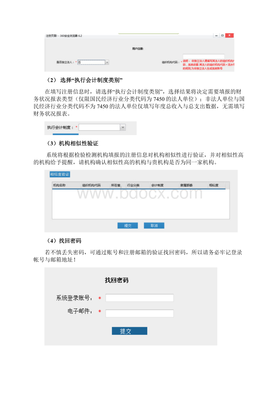 检验检测统计直报系统操作帮助Word格式.docx_第3页