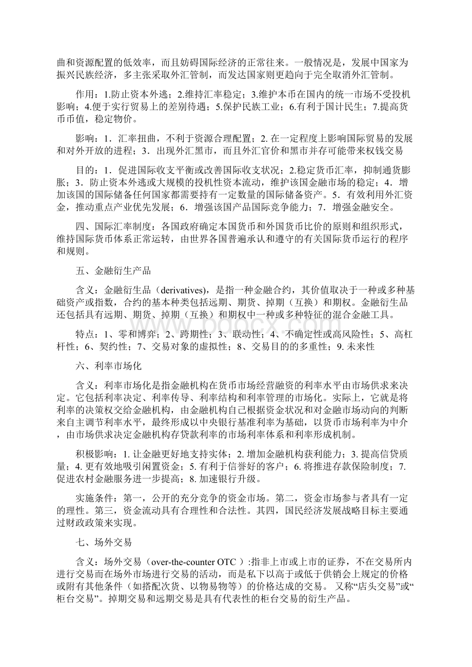 国际金融复习资料第四版.docx_第2页