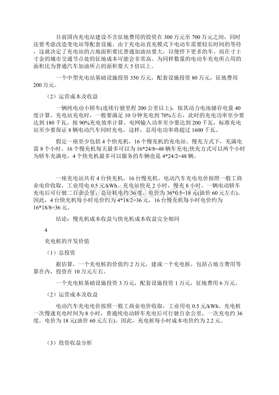 充电桩到底赚不赚钱详解充电桩市场开发价值.docx_第2页