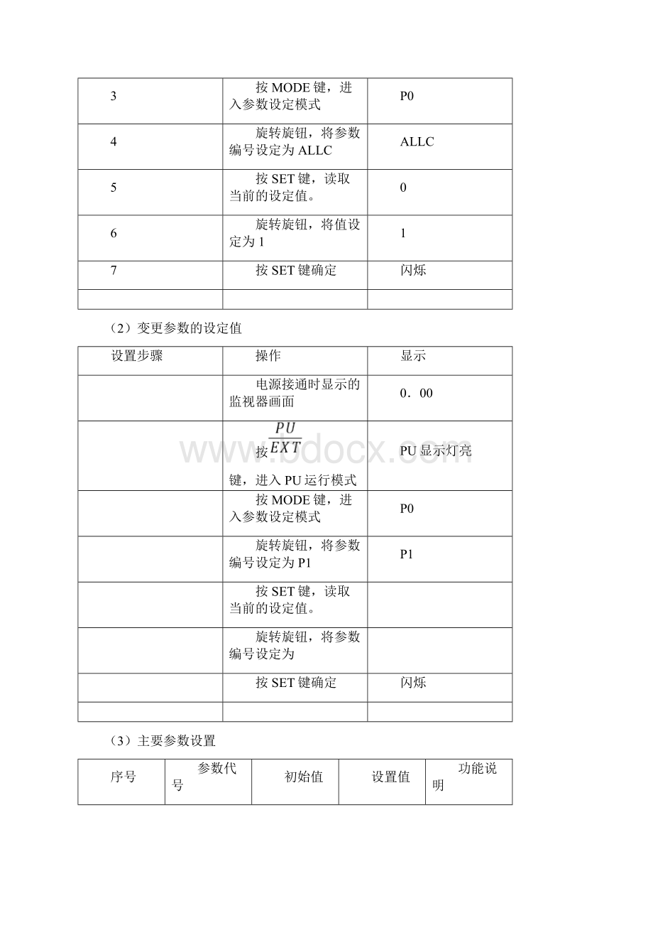 数控机床故障诊断与维修Word文档格式.docx_第3页