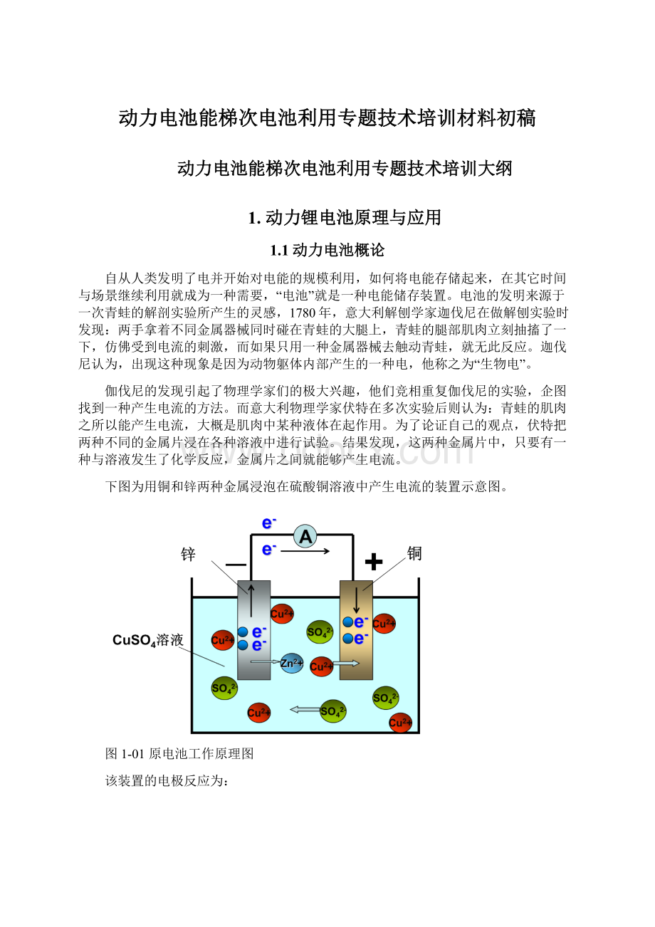 动力电池能梯次电池利用专题技术培训材料初稿.docx_第1页