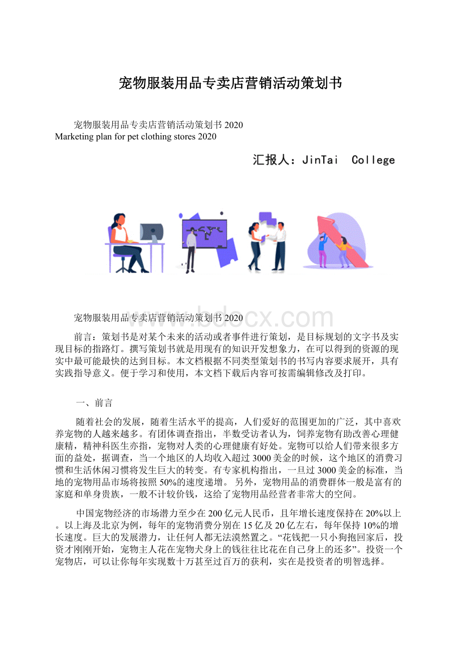 宠物服装用品专卖店营销活动策划书.docx_第1页